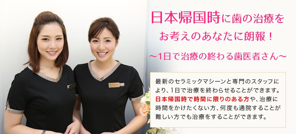 通わなくていい歯医者・ブランパ銀座