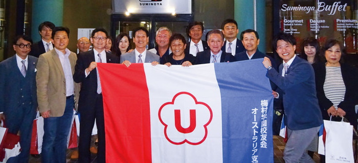梅村学園シドニー支部校友会に参加された皆さん