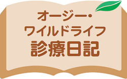 オージー・ワイルドライフ診療日記