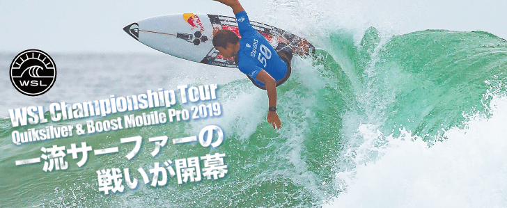 WSL CTサーフィン大会 今年の見どころと基本情報