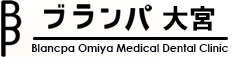 ブランパ大宮メディカルデンタルクリニック