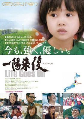映画『一陽来復』のポスター