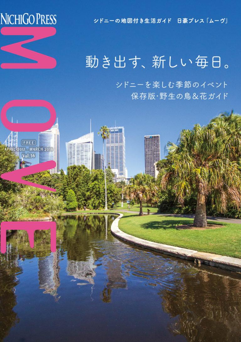 日豪プレス全国版 – バックナンバー – 日豪プレスMOVE | 日豪