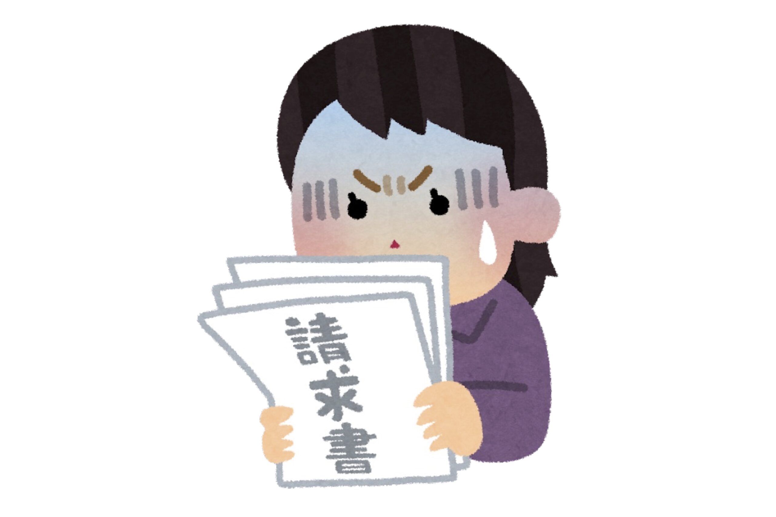 seikyusho