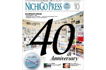 40周年記念特集号サムネール