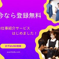 Avantiお仕事紹介サービス