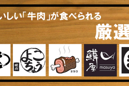 NA1901_BEEF-tobira1