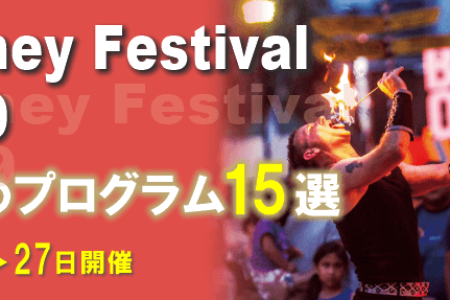 NA1901_FEST-tobira