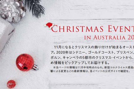 W202012_xmasEvents_tobira