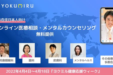 YOKUMIRUトップ