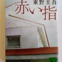 akaiyubi
