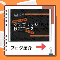ケンブリッジ検定-S