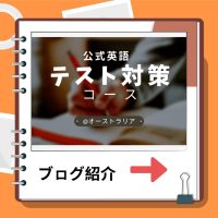 ブログ公式英語試験１