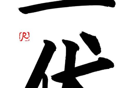 三伏