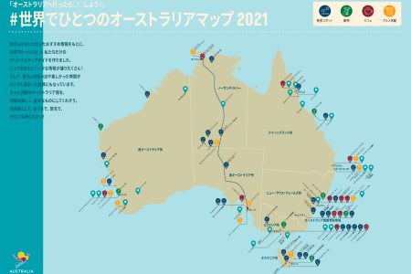 世界でひとつだけのオーストラリアマップ2021画像1