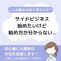 副業の始め方（中）