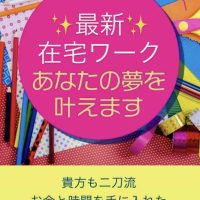 在宅ワーク最新