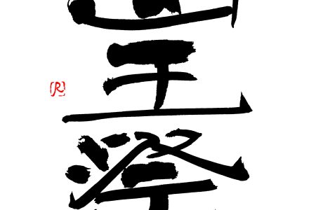 山王祭