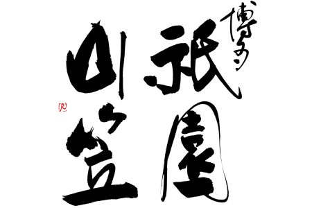 山笠