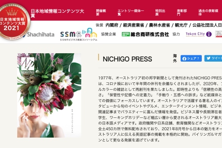 日豪プレスエントリー