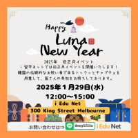 旧正月のイベント-日時