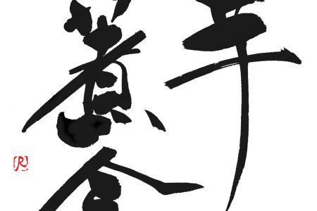 芋煮会