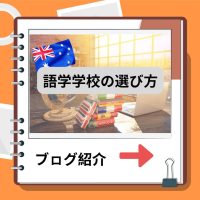 語学学校選びポイント-3