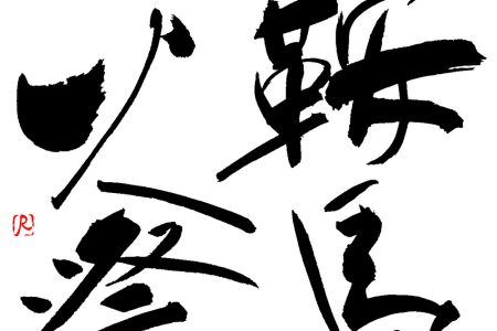 鞍馬の火祭