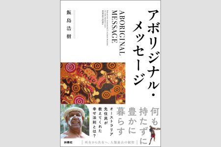 飯島さん本3