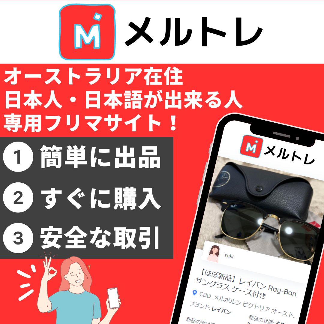 メルボルン専用フリマサイト】 | 掲示板 – 求人(work) | 日豪プレス